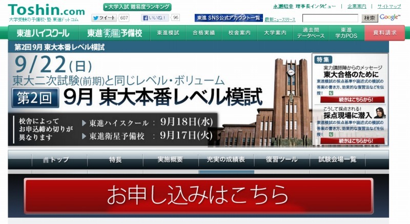 大学受験2014】東進、東大・京大の本番レベル模試を9/22に実施 | リセマム