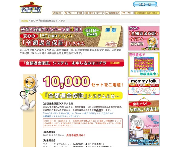 子ども向け英語教材「マミートーク」180日間トライアル全額返金 