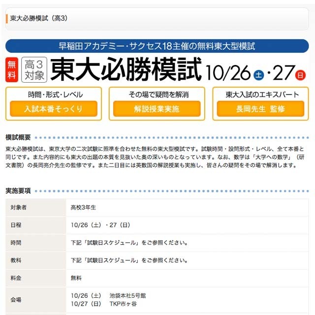 早稲アカ、高3対象「東大必勝模試」10/26-27 | リセマム