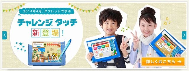 進研ゼミが小1-高1にタブレット導入を拡大、小学講座に専用講座新設