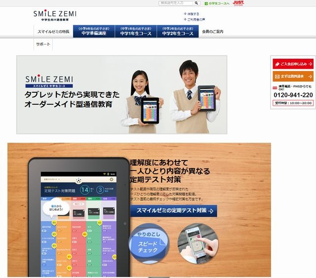 タブレットで学ぶ「スマイルゼミ 中学生コース」12/20開講…最適な教材