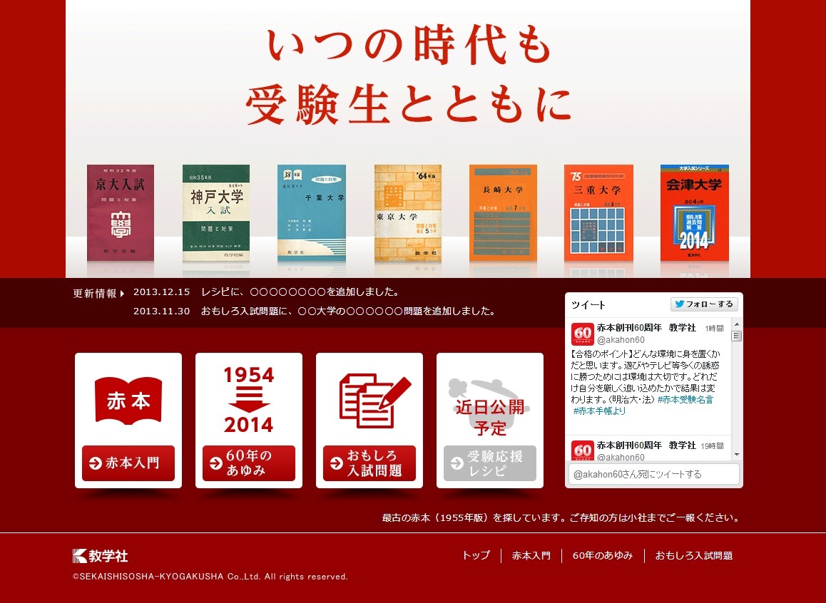 赤本創刊60周年、特設サイトを開設「昔は赤くなかったってホント