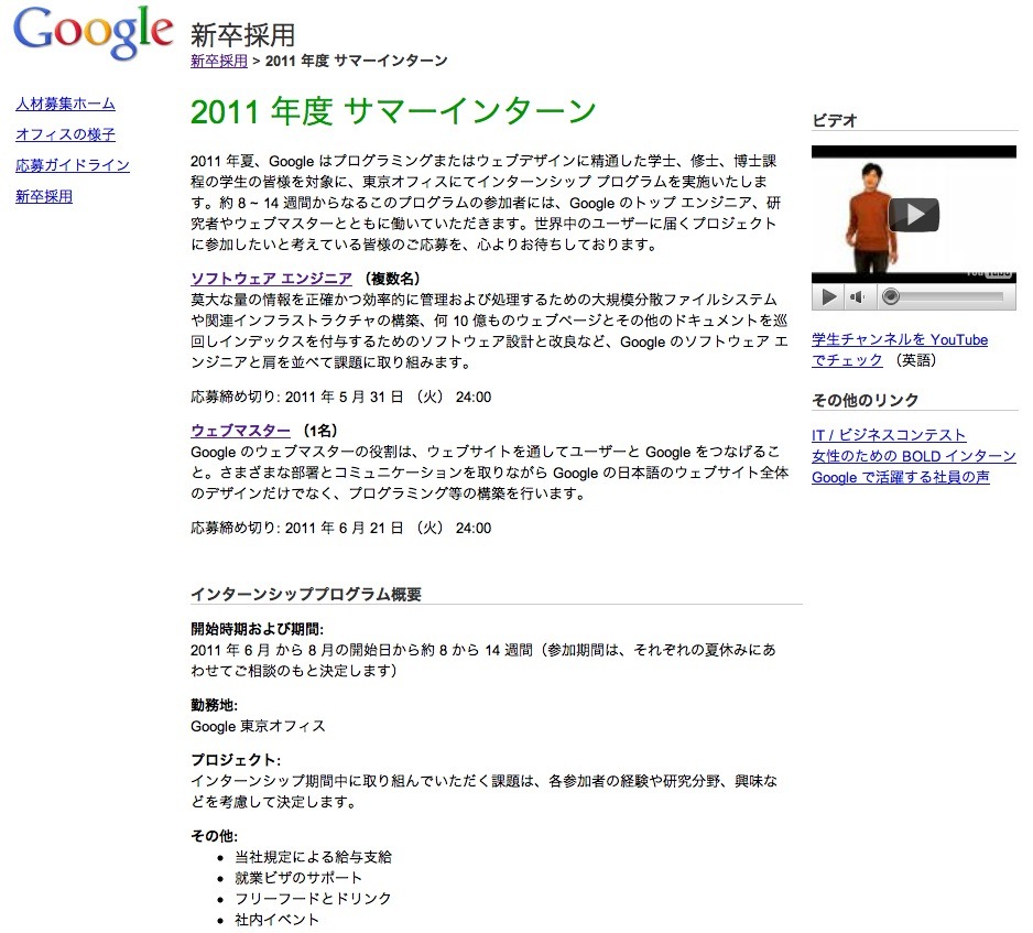 グーグルが夏のインターン生を募集 | リセマム