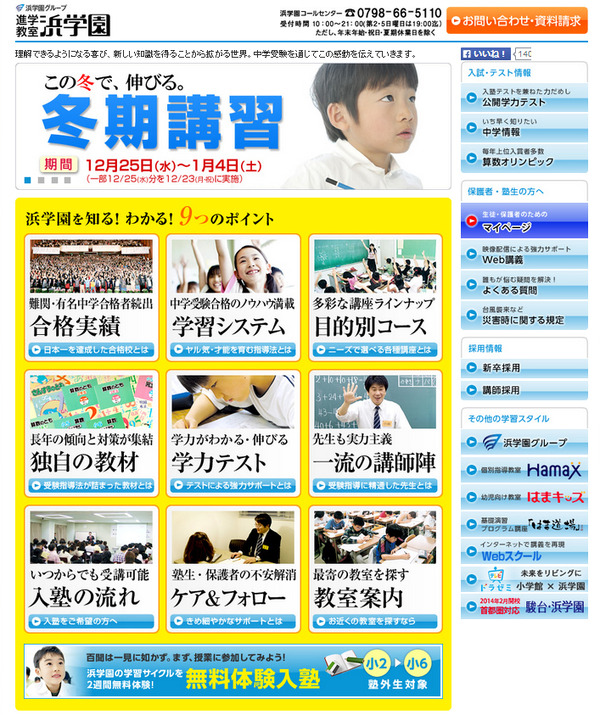 浜学園、新小2-6生対象の灘中合格特訓受講資格判定テスト1/24・25 