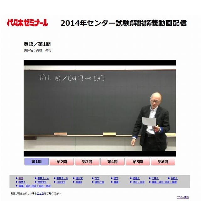 センター試験2014】代ゼミ、講師陣による解説講義動画の無料配信