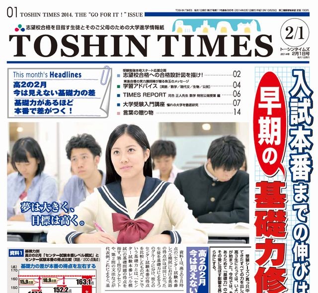 受験生は過去問演習、新高3生は基礎力修得…東進が学習アドバイス