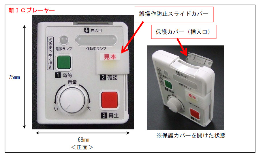 センター試験2015】ICプレーヤーを改良、誤操作防止や軽量化 | リセマム