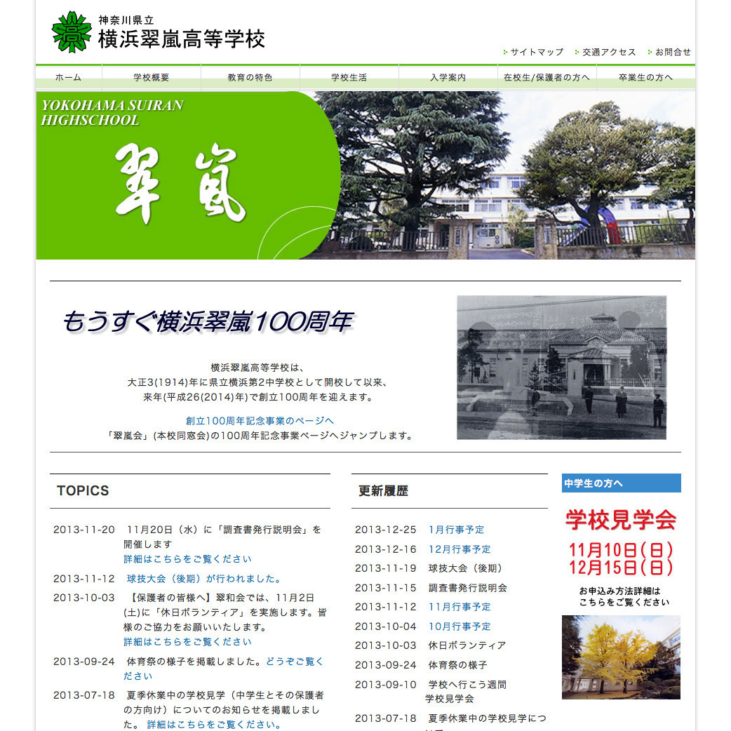 高校受験2014】横浜翠嵐高校＜特色検査＞講評、「速く正確に」処理し