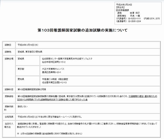 看護師国家試験、3/19に追加試験…大雪の影響 | リセマム