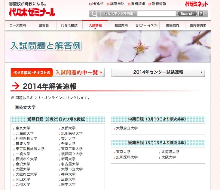 大学受験2014】国公立大2次試験前期、東大・阪大、北大などの解答速報