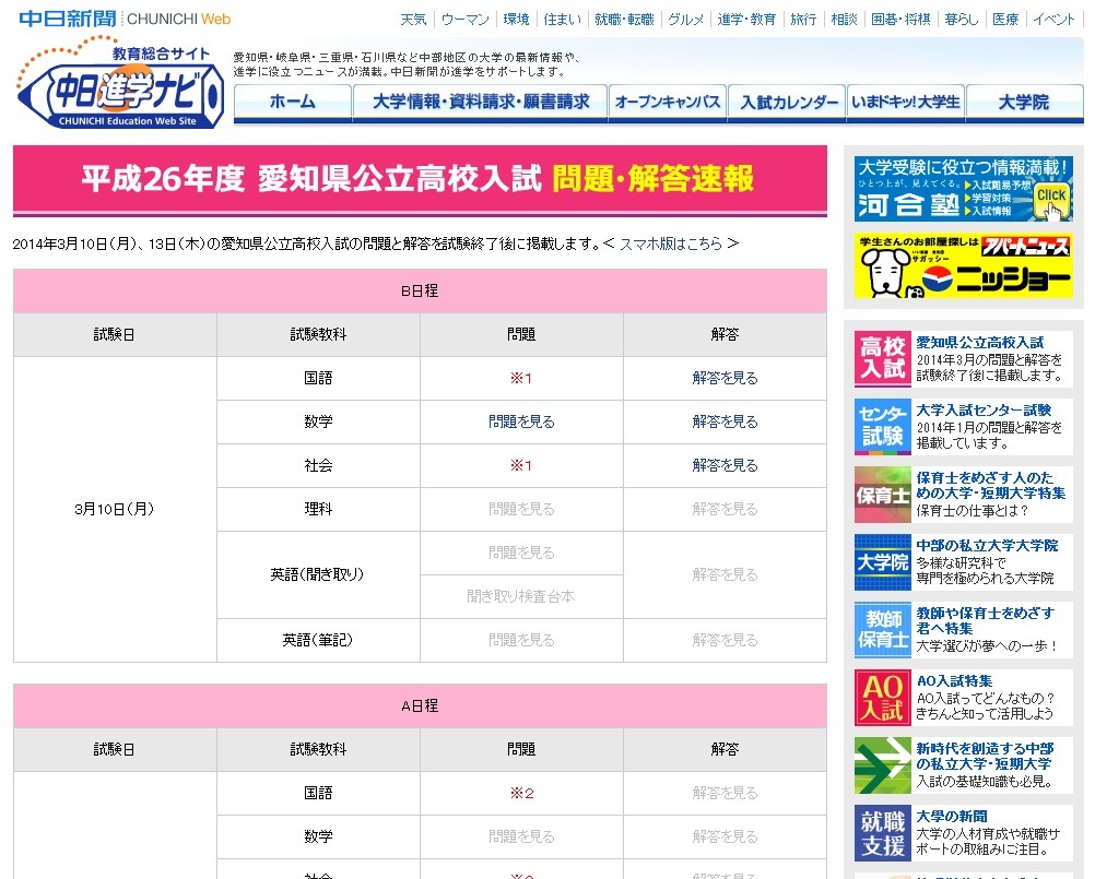 高校受験2014】愛知県公立高校入試、解答速報…特設サイトとTV 高校受験2014】愛知県公立高校入試、解答速報…特設サイトとTV