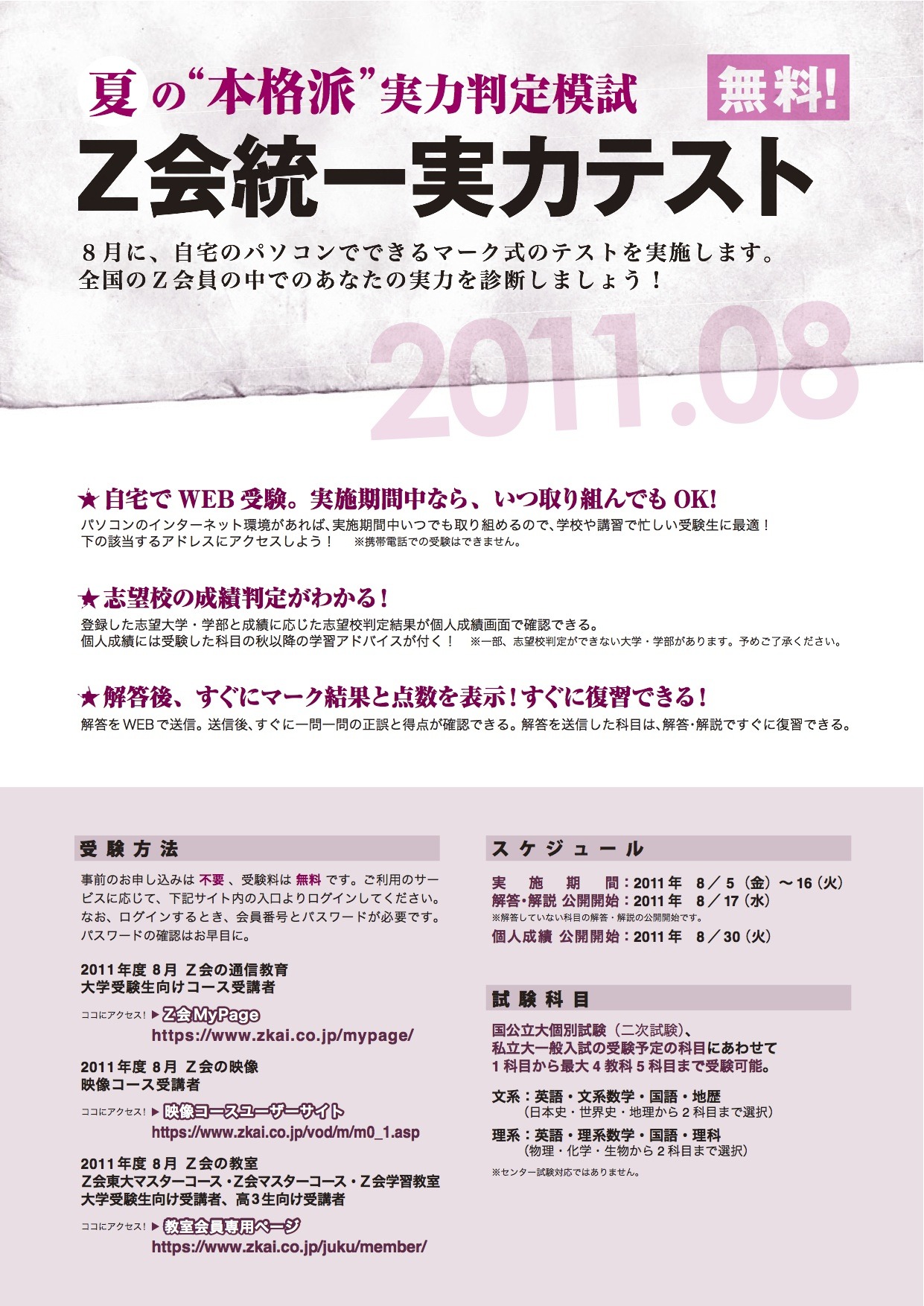 Z会、自宅PCで受験可能な「Z会統一実力テスト」8月実施 | リセマム