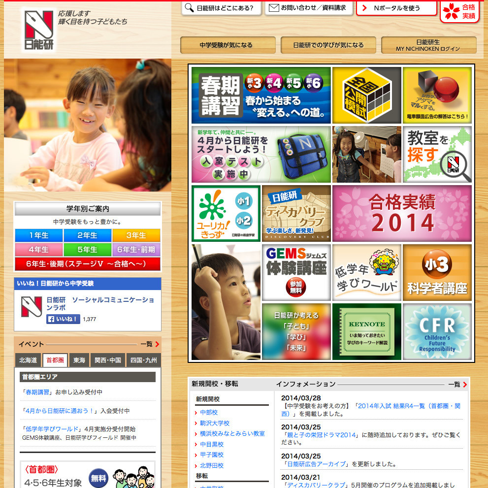 日能研 中学受験 小学6年 テスト 6年 春期講習特別 テスト 4科 復習 模試 練習 中学受験 日能研の