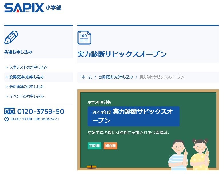 サピックス公開模試、小5実力診断&小6志望校判定テスト | リセマム