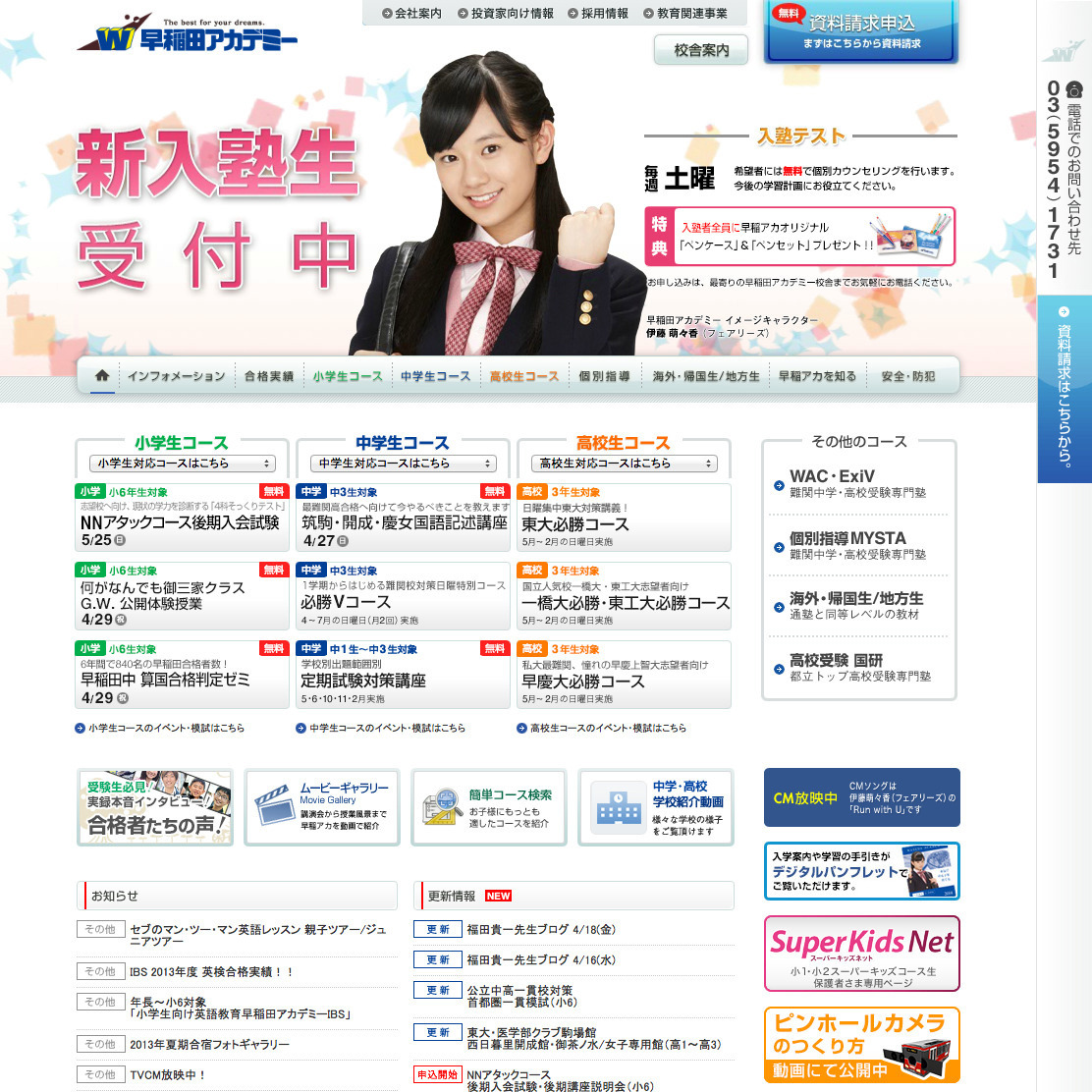 中学受験の塾選び】早稲田アカデミーの特徴と費用（2014年度版