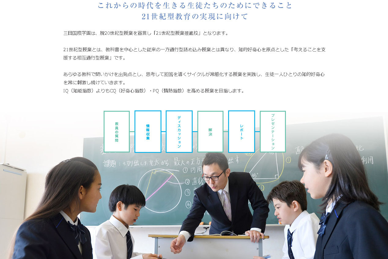 戸板中・女子高、2015年度より共学化「三田国際学園中・高」に改称