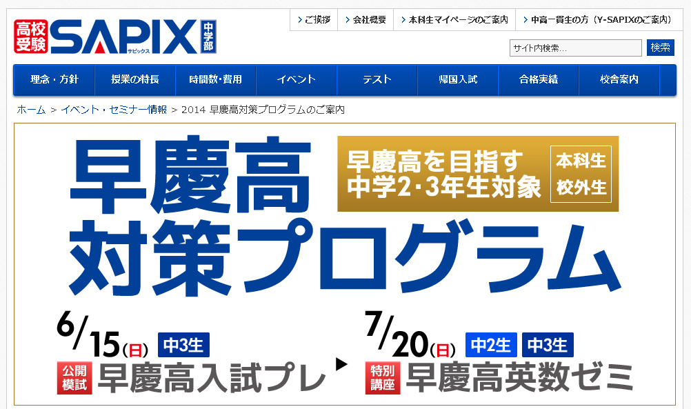 早稲アカ 慶應義塾一貫校面接実技対策資料✳︎サピックス 面接試験対策 