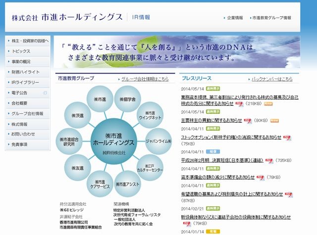 市進HDと学研HD、業務資本提携強化 | リセマム