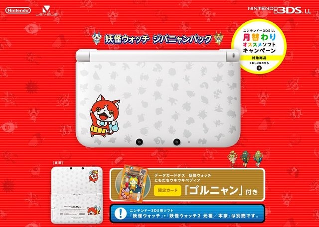 妖怪ウォッチのキャラクター「ジバニャン」をあしらった3DSLL本体登場  