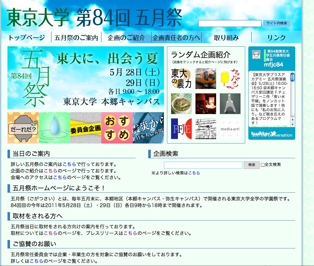 東大「五月祭」5/28・29本郷キャンパスにて開催 | リセマム