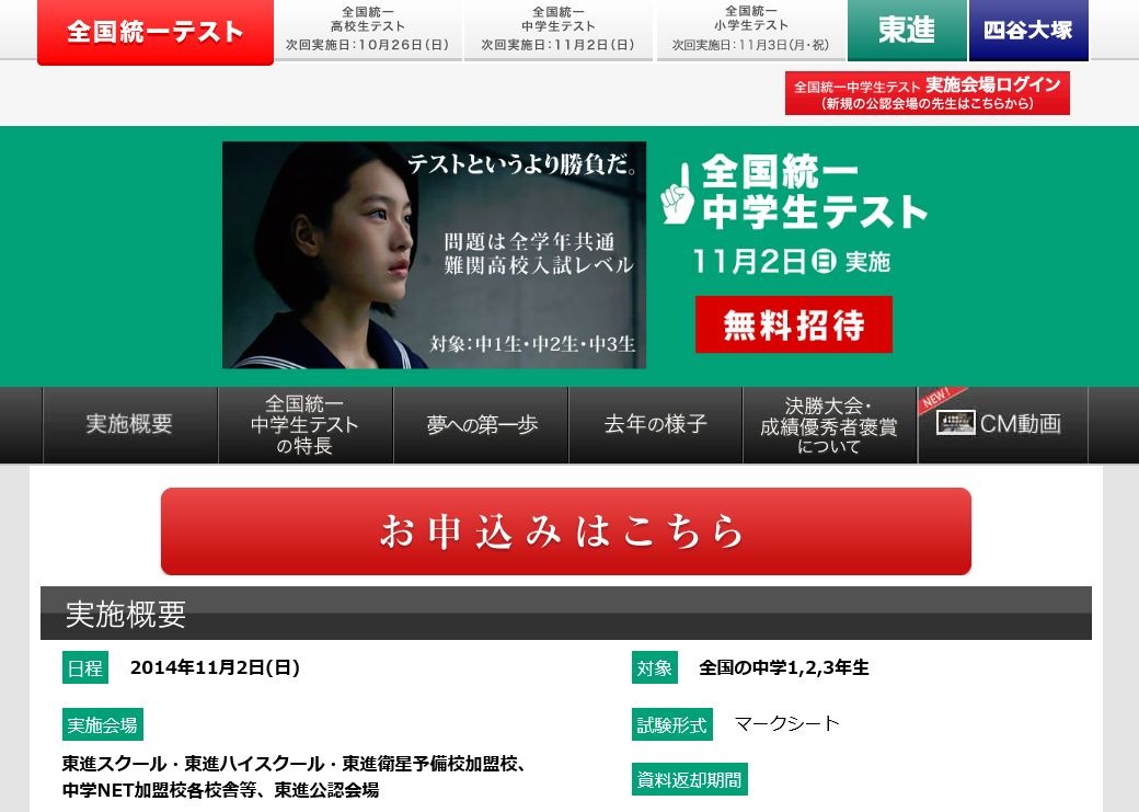 東進「全国統一中学生テスト」11/2無料招待…問題は難関高レベル | リセマム