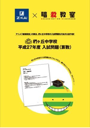 Amazon.co.jp: 映画 暗殺教室 （2015年公開） 生徒手帳メモ
