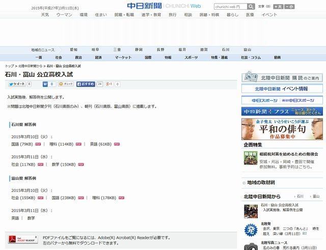 高校受験2015】石川・富山の解答速報、中日新聞がWeb公開 | リセマム