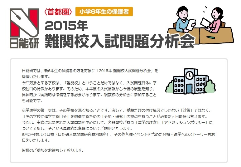 日能研　難関校日特　麻布中　国算理社　上下　2020年度 日能研】後期日特のお知らせ～基準や開講校舎などまとめ～ - ちゅりぷ