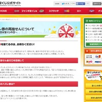 宝くじの日お楽しみ抽せん 当選番号決定 リセマム