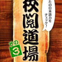 10 000字超のiphone Ipad本格漢和辞典アプリ 旺文社漢字典 第二版 リセマム