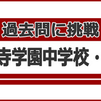 中学受験 過去問に挑戦 桃山学院中学校 算数 リセマム