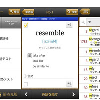 300語増でカバー率99 5 東進の無料アプリ 英単語センター1800 3枚目の写真 画像 リセマム