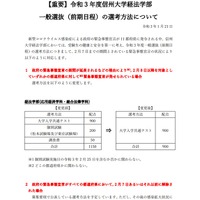 大学受験21 河合塾 入試難易予想ランキング表1 23更新 得点調整を反映 リセマム