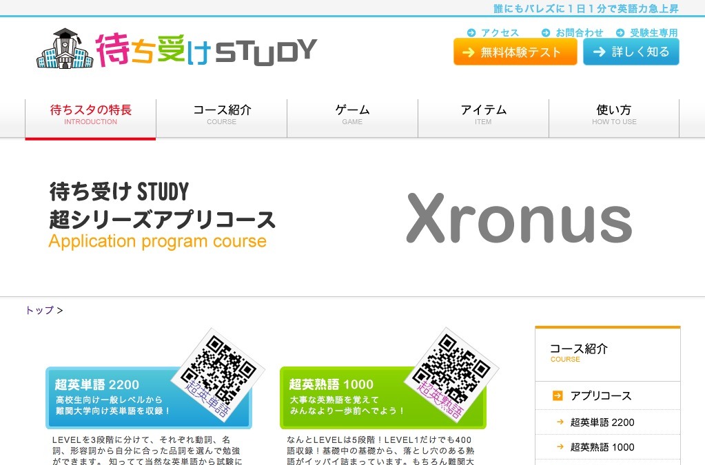ケータイで受験単語を学ぶgreeアプリ 待ち受けstudy リセマム