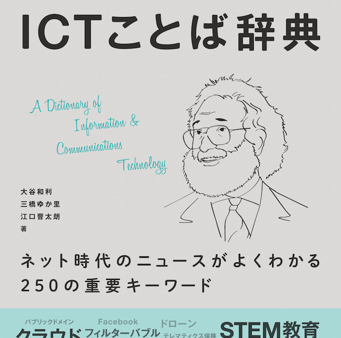 砕いて解説 三省堂 Ictことば辞典 の電子版配信 リセマム