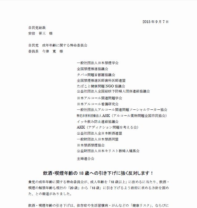 飲酒 喫煙年齢の18歳引き下げに 反対 学会など要望書 リセマム