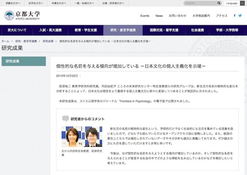 新生児の個性的な名前は日本文化の変容を反映 京大発表 3枚目の写真 画像 リセマム