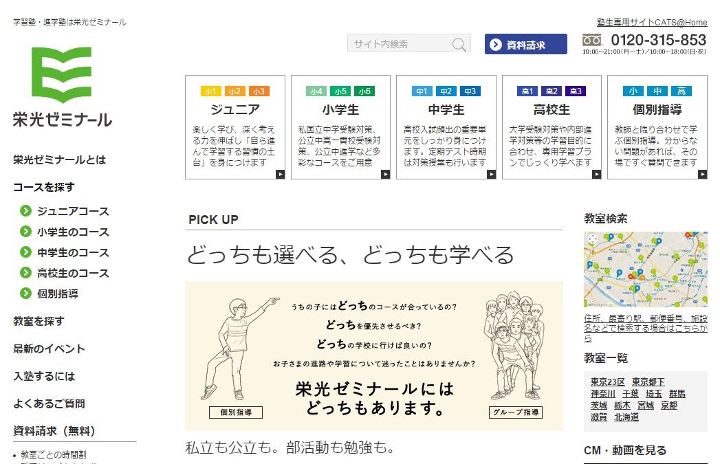 中学受験の塾選び 栄光ゼミナールの特徴と費用 塾選びのポイント 16年度版 リセマム