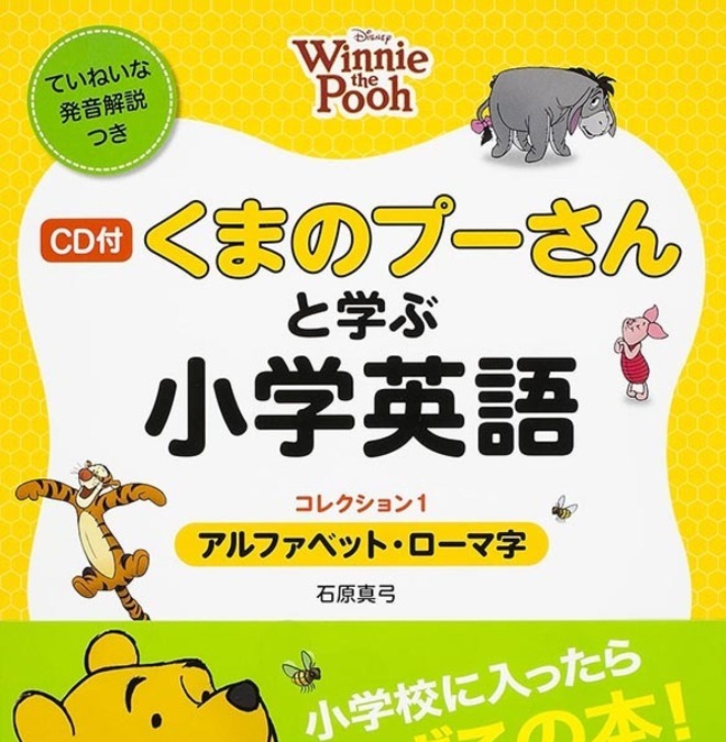 プーさんと一緒に英語学習 小学生向けオールカラー入門ドリル リセマム