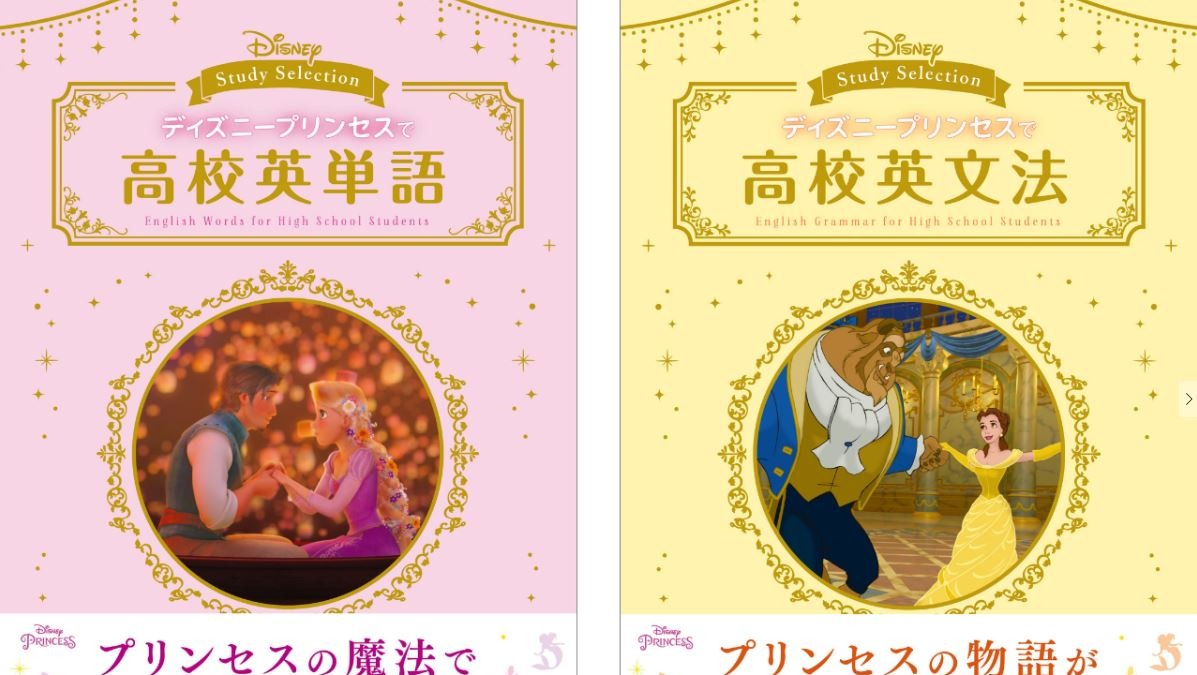 ディズニー映画で英語を学べる参考書 学研から発売 リセマム