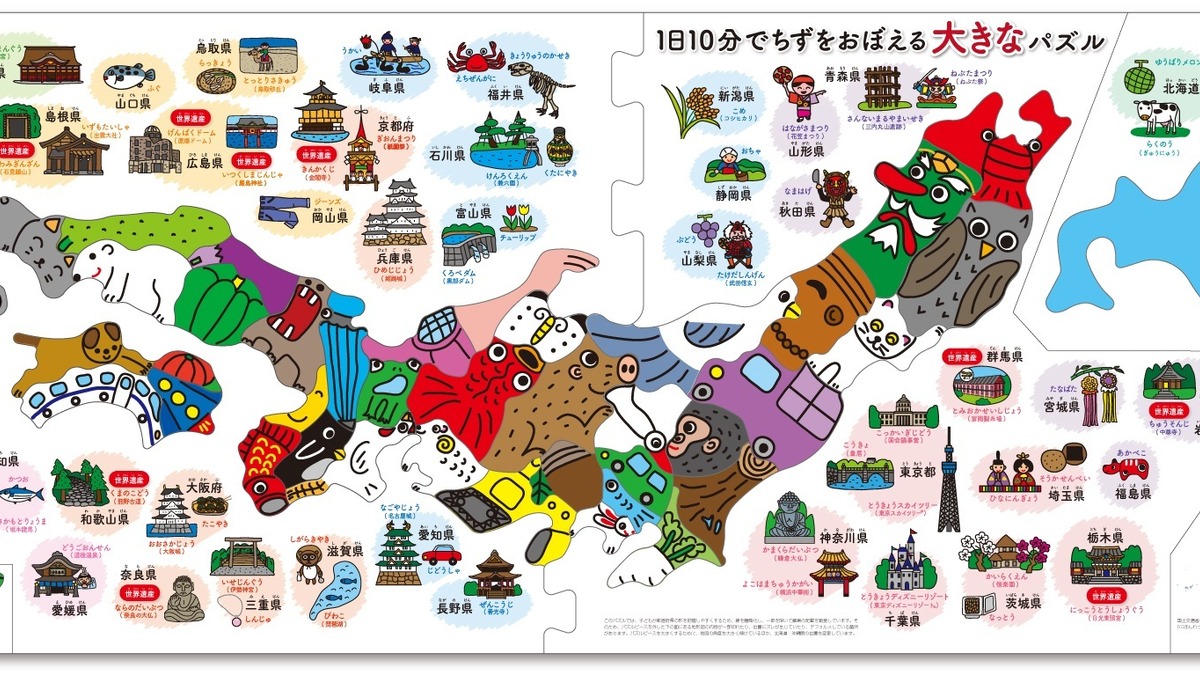 日本地図暗記法あきやまメソッド 1日10分でちずをおぼえる大きなパズル リセマム