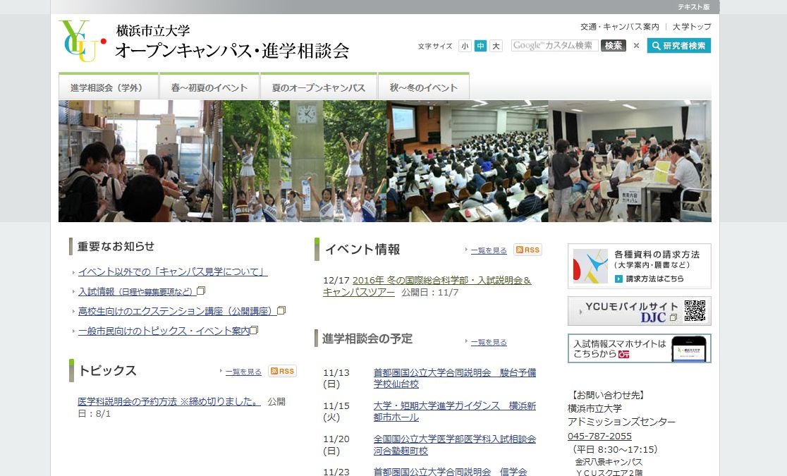 大学受験17 横浜市立 聖心など冬のオープンキャンパス リセマム