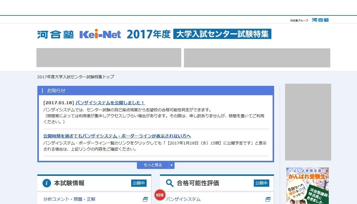 センター試験17 志望校判定バンザイシステム ボーダーライン公開 河合塾 リセマム
