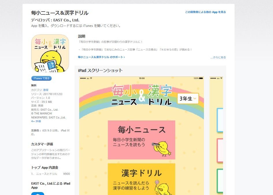 新聞記事で漢字書き取り デジタル教材 毎小ニュース 漢字ドリル リセマム 新聞記事で漢字書き取り デジタル教材 毎小ニュース 漢字ドリル リセマム
