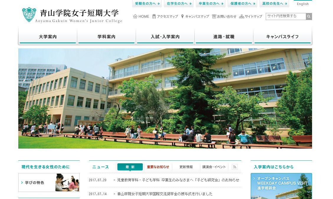大学受験19 青山学院女子短大 H31年度から学生募集停止 現高3生への影響は リセマム