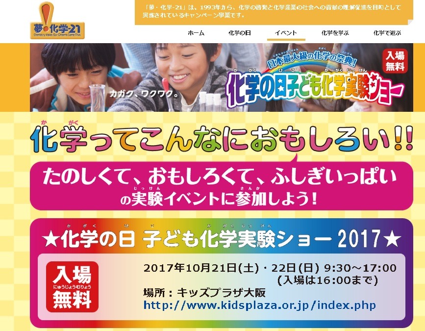 全20プログラム 化学の日子ども化学実験ショー2017 キッズプラザ大阪10 21 22 リセマム