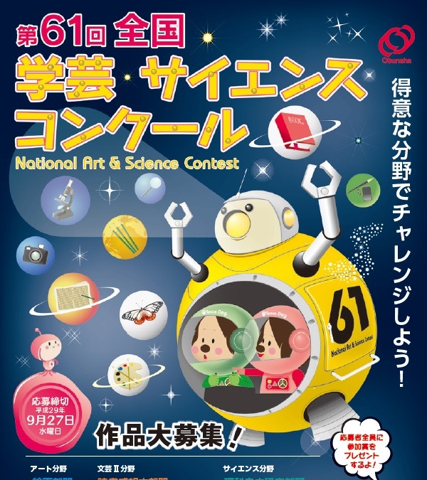 旺文社 学芸サイエンスコンクール 29部門 9 27まで作品募集 リセマム
