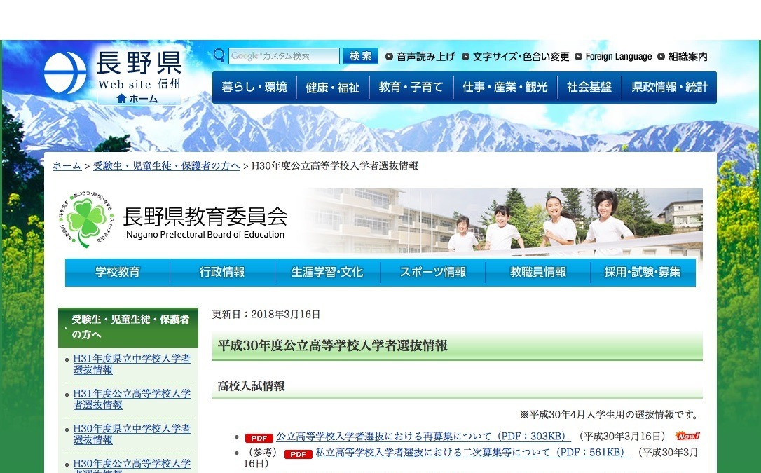 高校受験2018 長野県公立高入試再募集 飯田 大町岳陽など全日制42校 リセマム