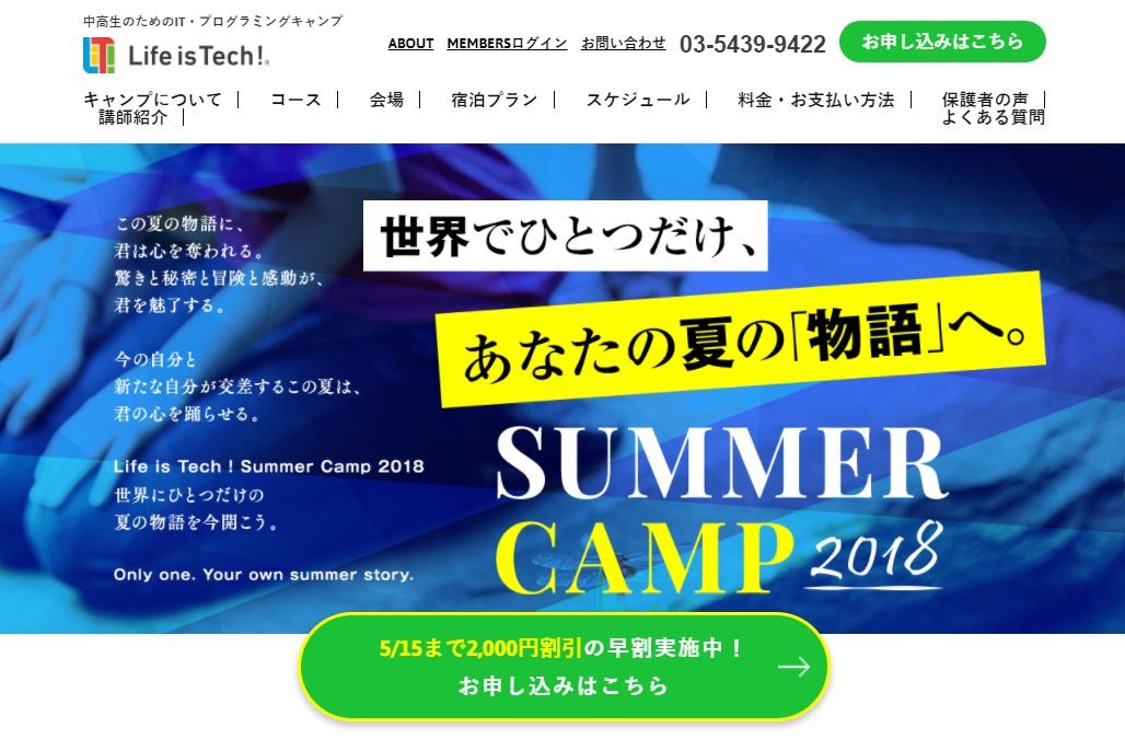 夏休み2018 中高生向けit講座 Life Is Tech Summer Camp 2018 リセマム