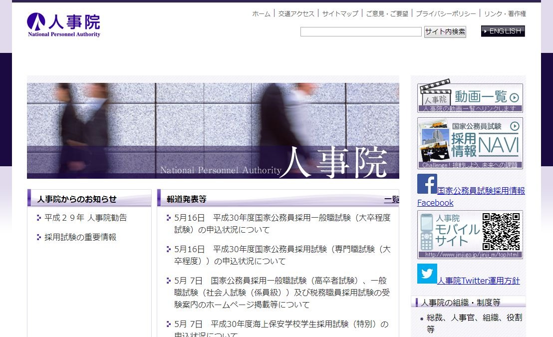 国家公務員採用18 一般職試験 大卒程度 申込者が4 4 減 リセマム